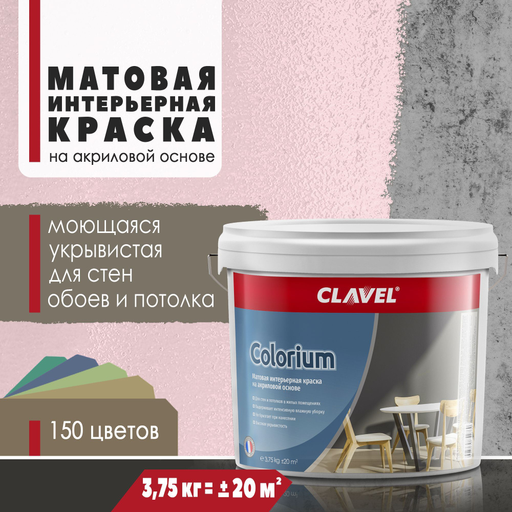 Матовая интерьерная краска 3,75 кг Colorium Clavel для стен и потолков, розовый 2 B02  #1