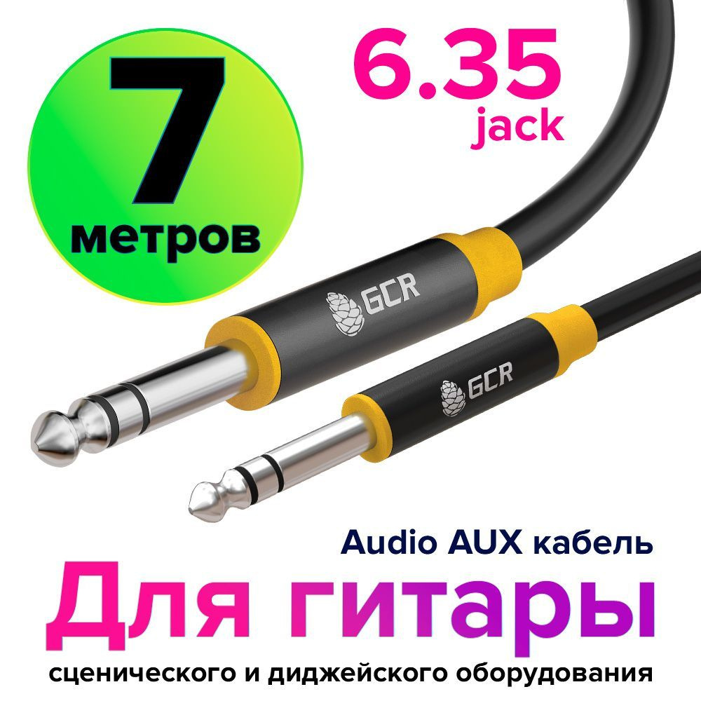 Инструментальный аудио кабель STEREO Jack 6.3 mm GCR 7 метров для микрофона электрогитары микшера черный #1