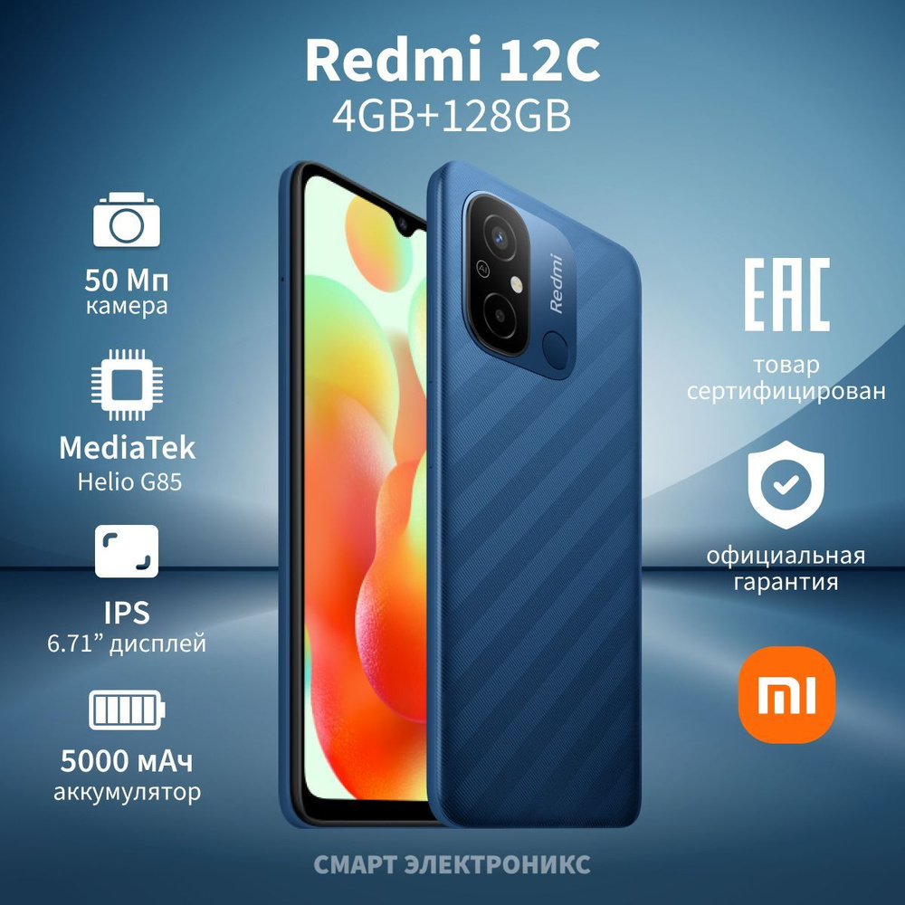 Смартфон Xiaomi Redmi 12C. - купить по выгодной цене в интернет-магазине  OZON (904430645)