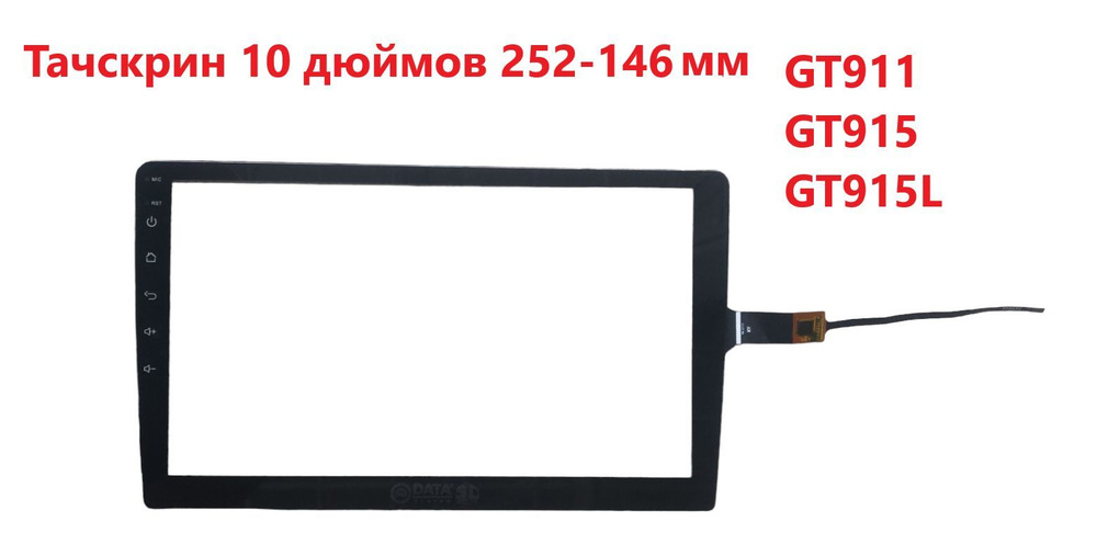 Тачскрин (сенсорное стекло) для Автомагнитолы Android 10 дюймов ...