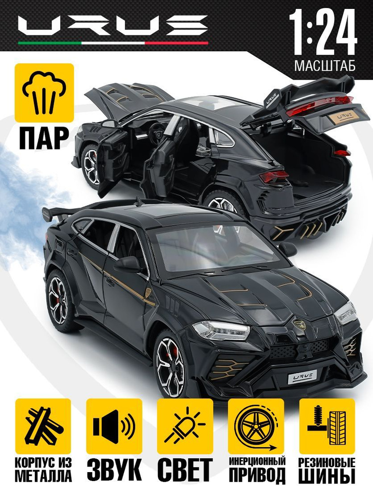 Игрушечная машинка Lamborghini Urus 20 см с паром купить на