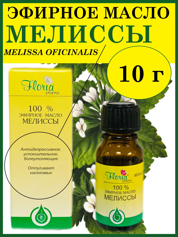 Floria pharma Эфирное масло, 10 мл #1