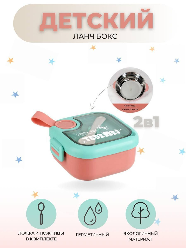 Ланч-бокс, 750 мл, светло-зеленый, розовый - купить по выгодной цене в ...