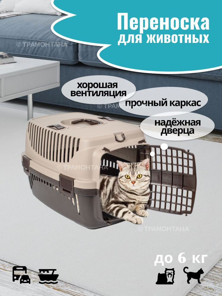 Переноска для домашних животных PET PLAST'ART 48*32,5*31см #1