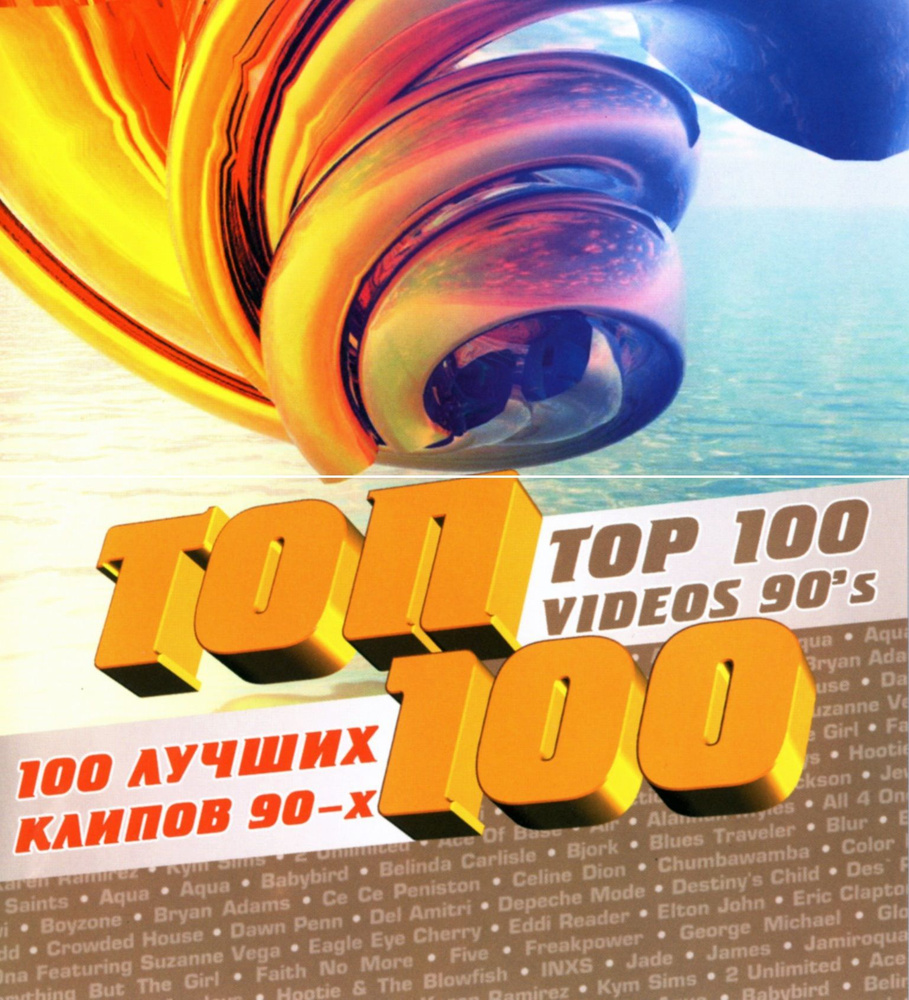 Клипы DVD 100 Лучших клипов 90-х (Top 100 Videos 90's) (Для любого DVD ...