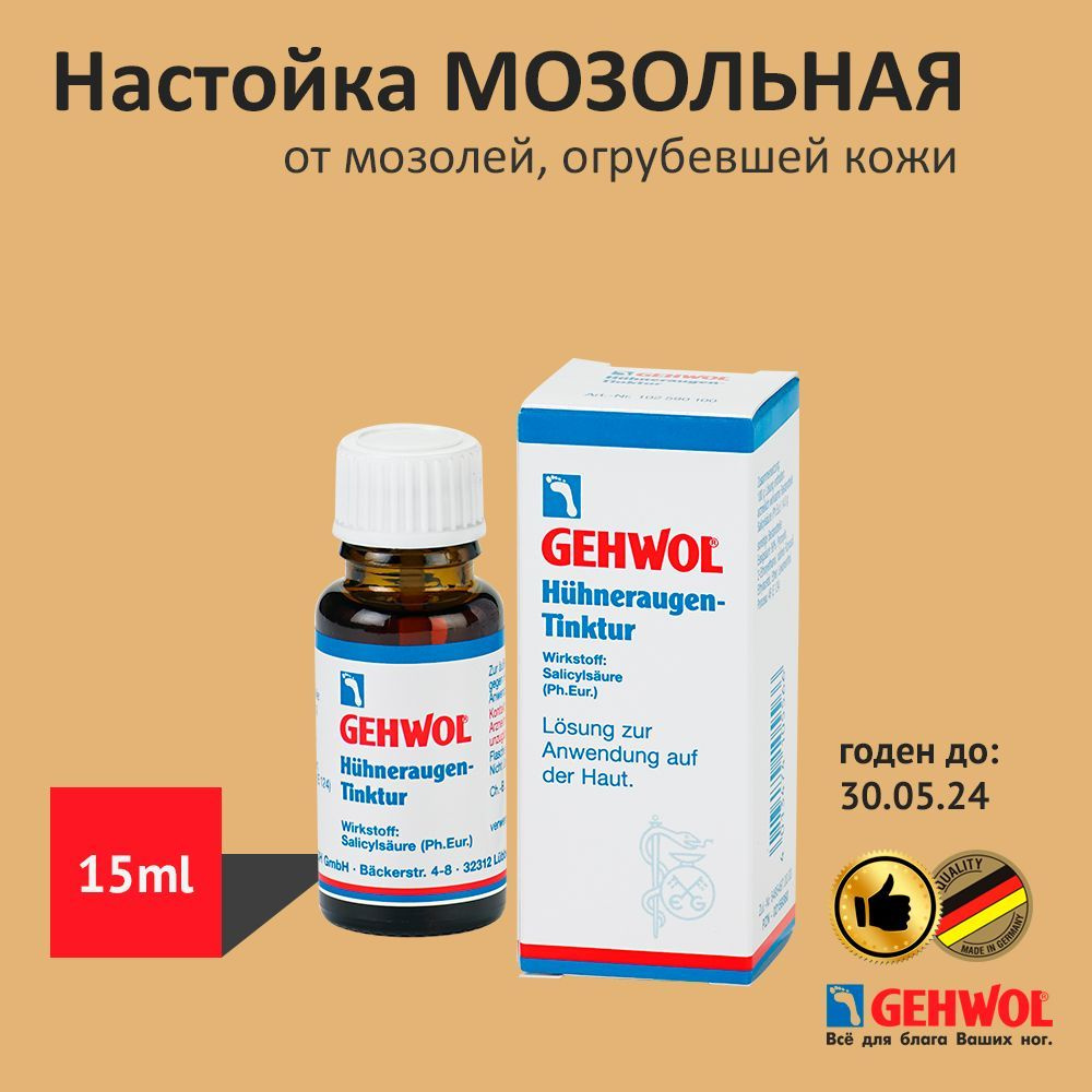 Мозоль Ка средство от мозолей и натоптышей с экстр. чистотела 15мл Р. Косметик/Россия