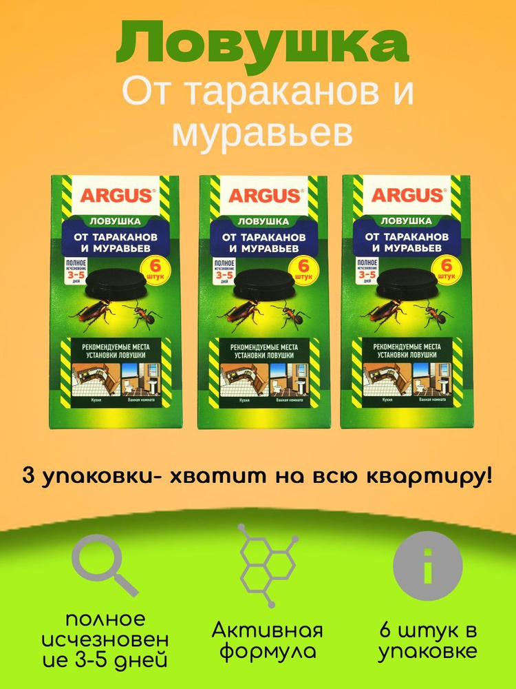 ARGUS Ловушка для тараканов, средство отрава 6 ловушек #1