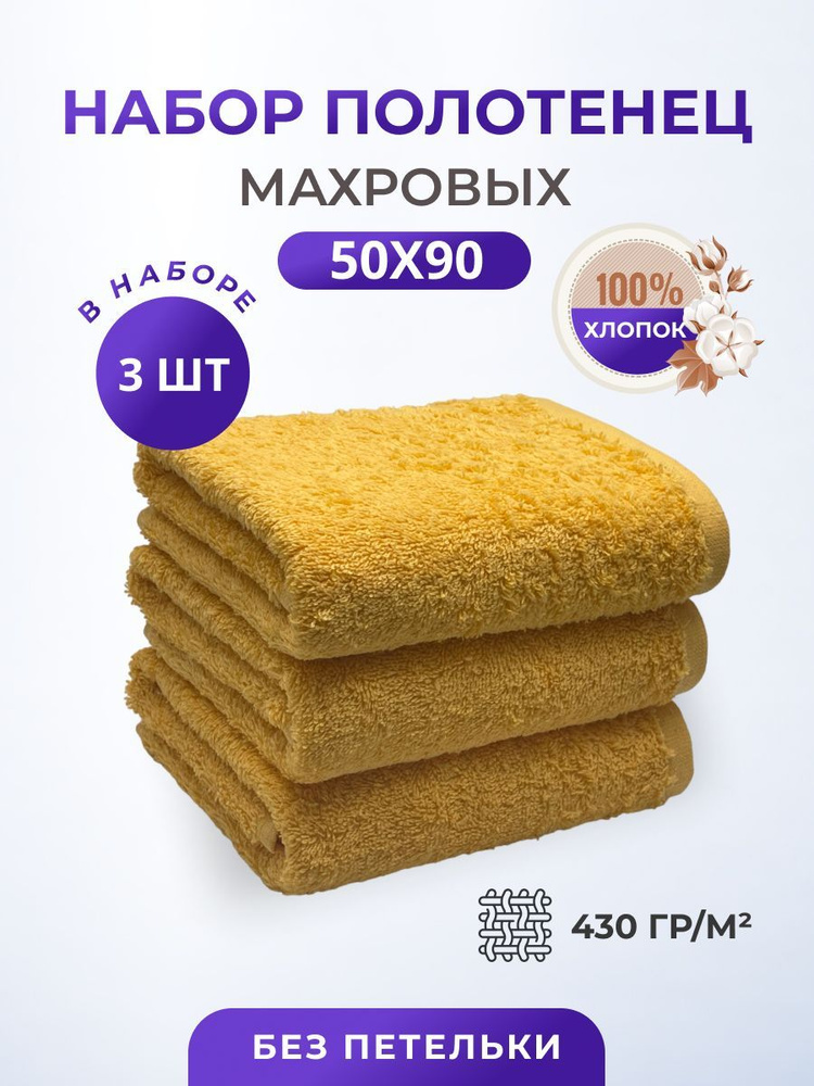 Махровые полотенца для лица и тела, гостевые / Плотность 430 / 3 шт. / TM TEXTILE / Полотенце подарочное #1