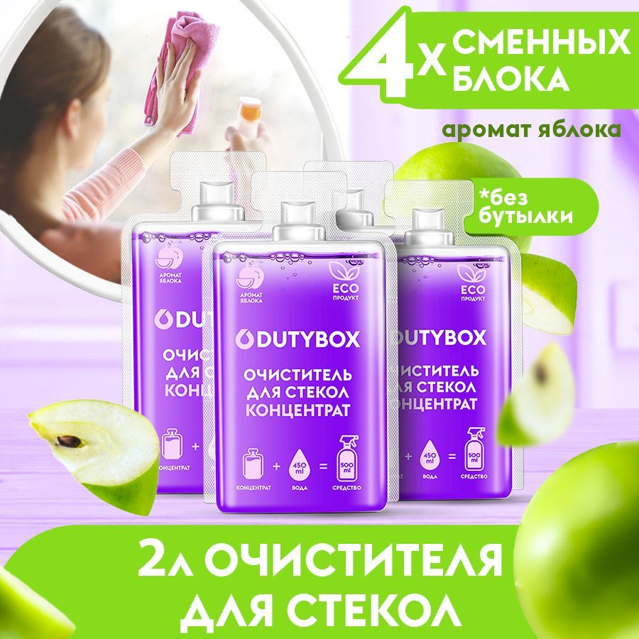 Концентрат средства для мытья окон, стекол и зеркал DUTYBOX 2л - купить ...