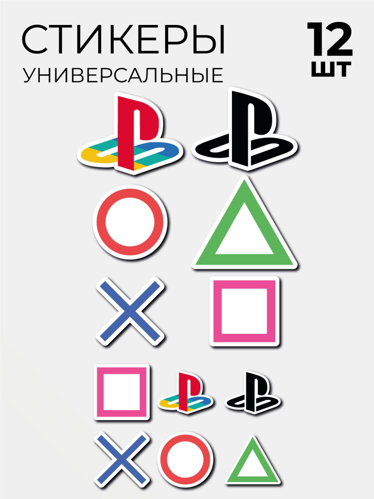 Стикеры наклейки на авто и другое Play Station PS Плэй Стейшн 12 шт  #1