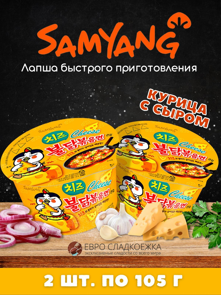 Лапша быстрого приготовления SamYang Cheese Hot Chicken Flavor Ramen ...