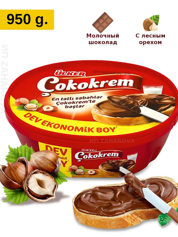 Шоколадная фундуковая паста, "Ulker", Cokokrem (Findik kremasi), 950гр #1