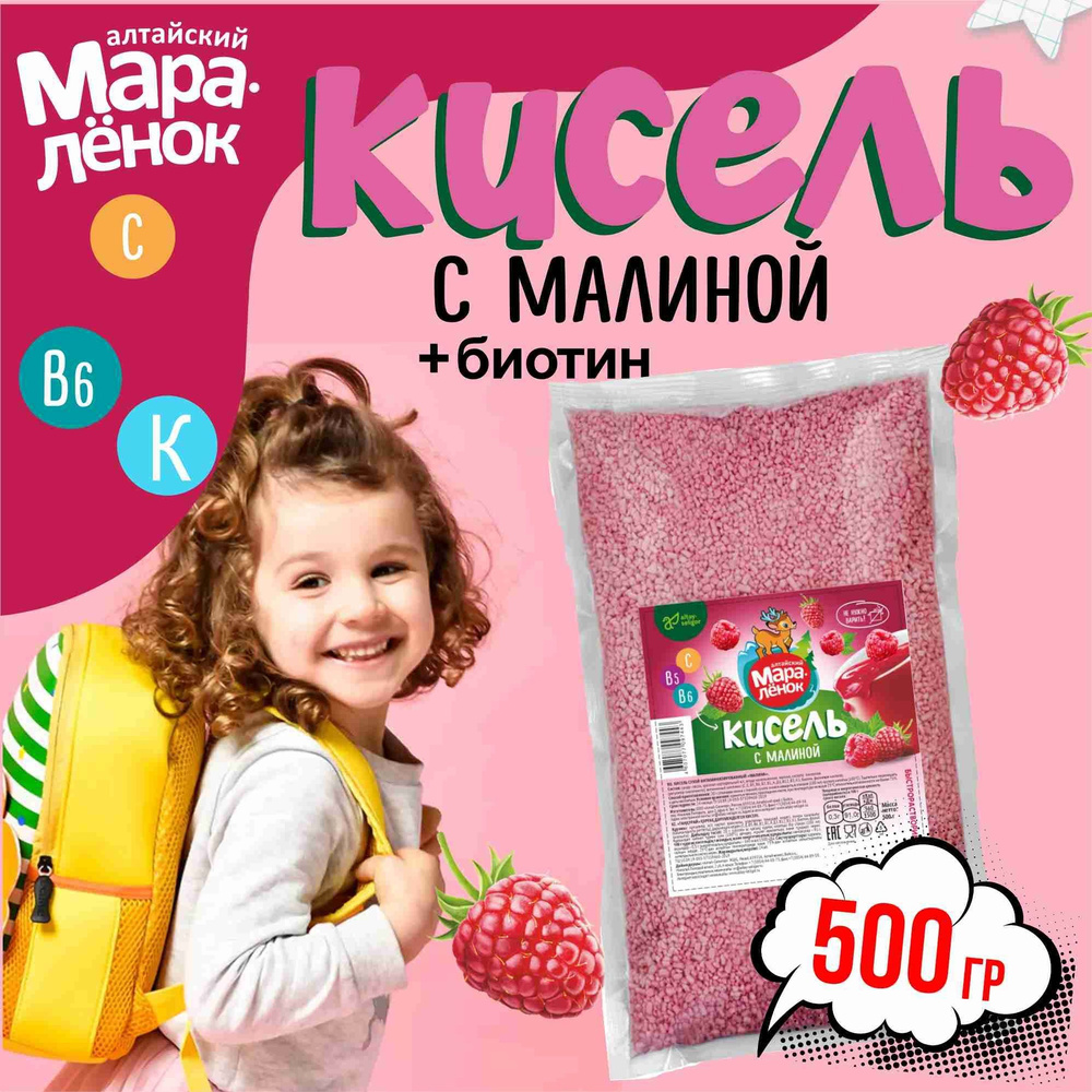 Кисель для детей "Малина" серии "Алтайский мараленок", 500 гр  #1