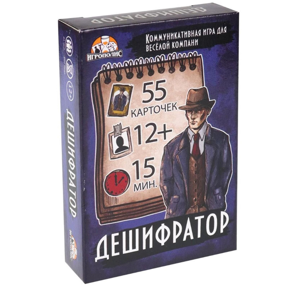 Карточная игра Дешифратор, 55 карточек