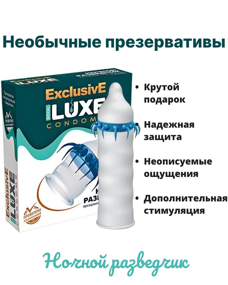 Luxe EXCLUSIVE Необычный презерватив 