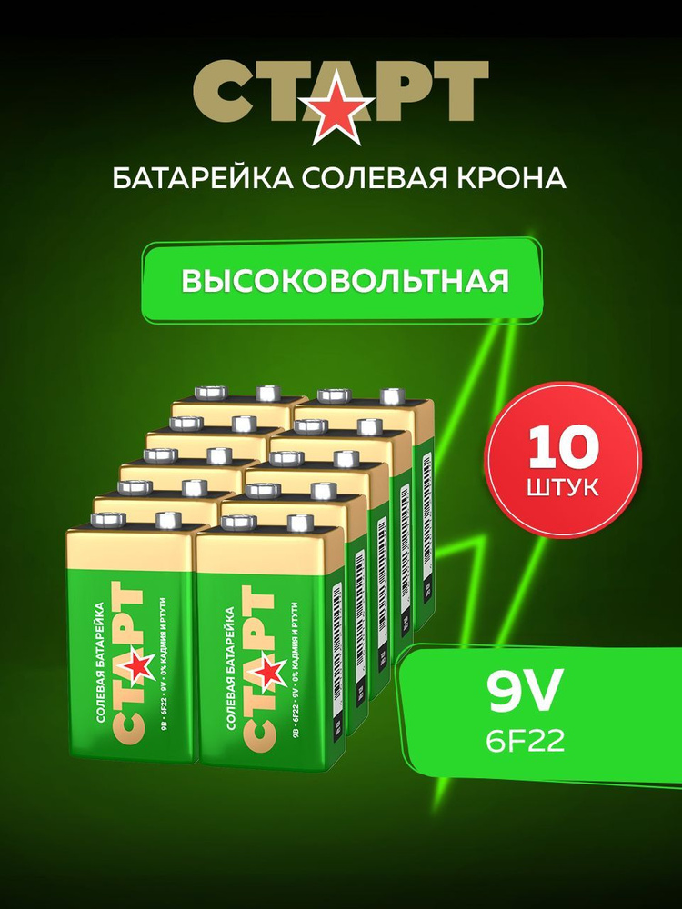 5v. Крона л. Элемент питания солевой "крона" r6f22 6f22-sp1g 9в sr-1 camelion 1663. Батарейка корунд 12 вольт. Элемент питания gp 6lr61 крона bl1.