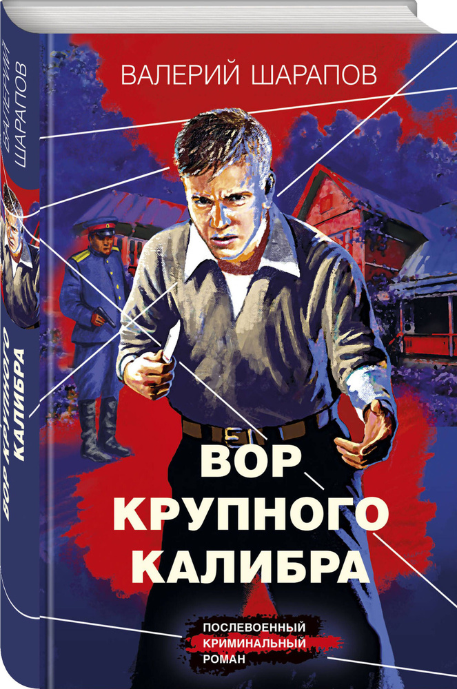 Вор крупного калибра | Тарасенкова Анна Николаевна #1