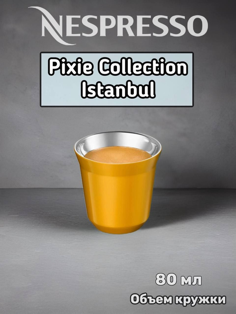 Кружка Nespresso, Pixie Collection Istanbul, 80 мл #1
