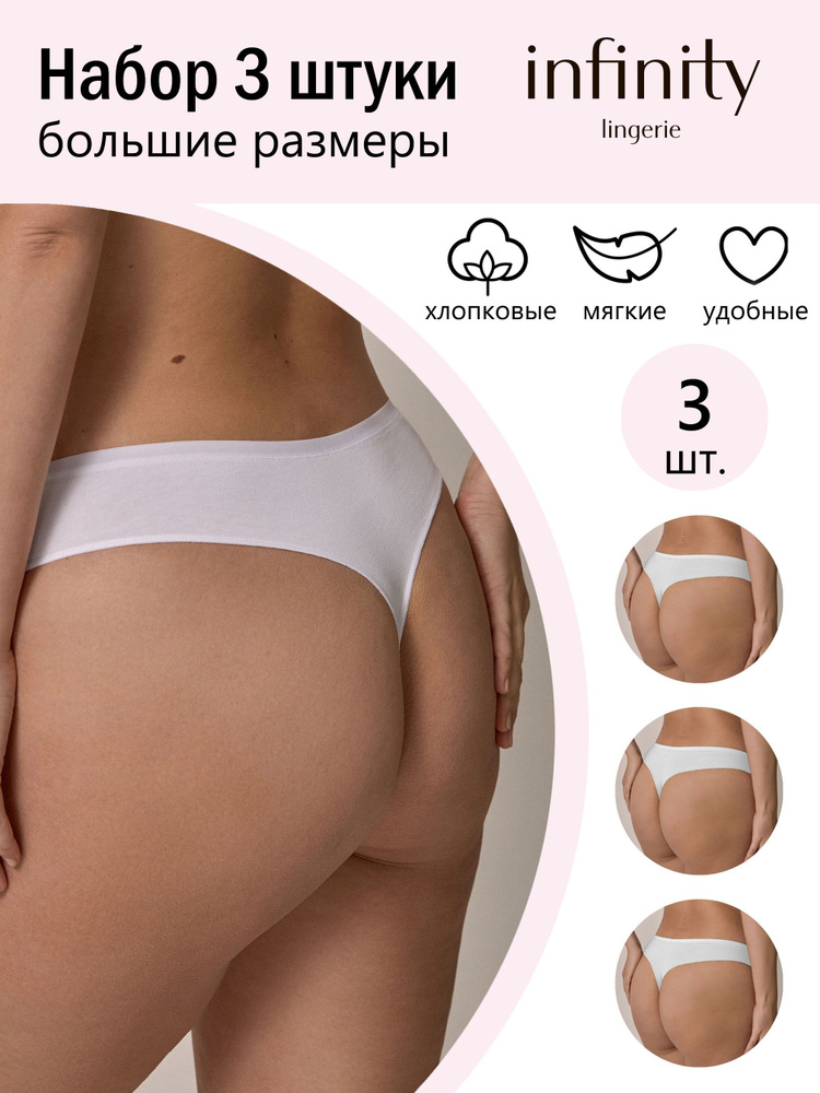 Комплект трусов стринги Infinity Lingerie, 3 шт #1