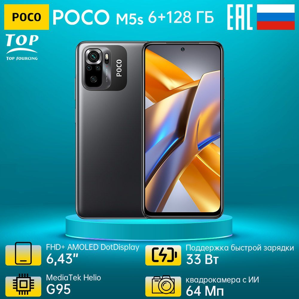 Смартфон Poco M5s - купить по выгодной цене в интернет-магазине OZON  (833120097)