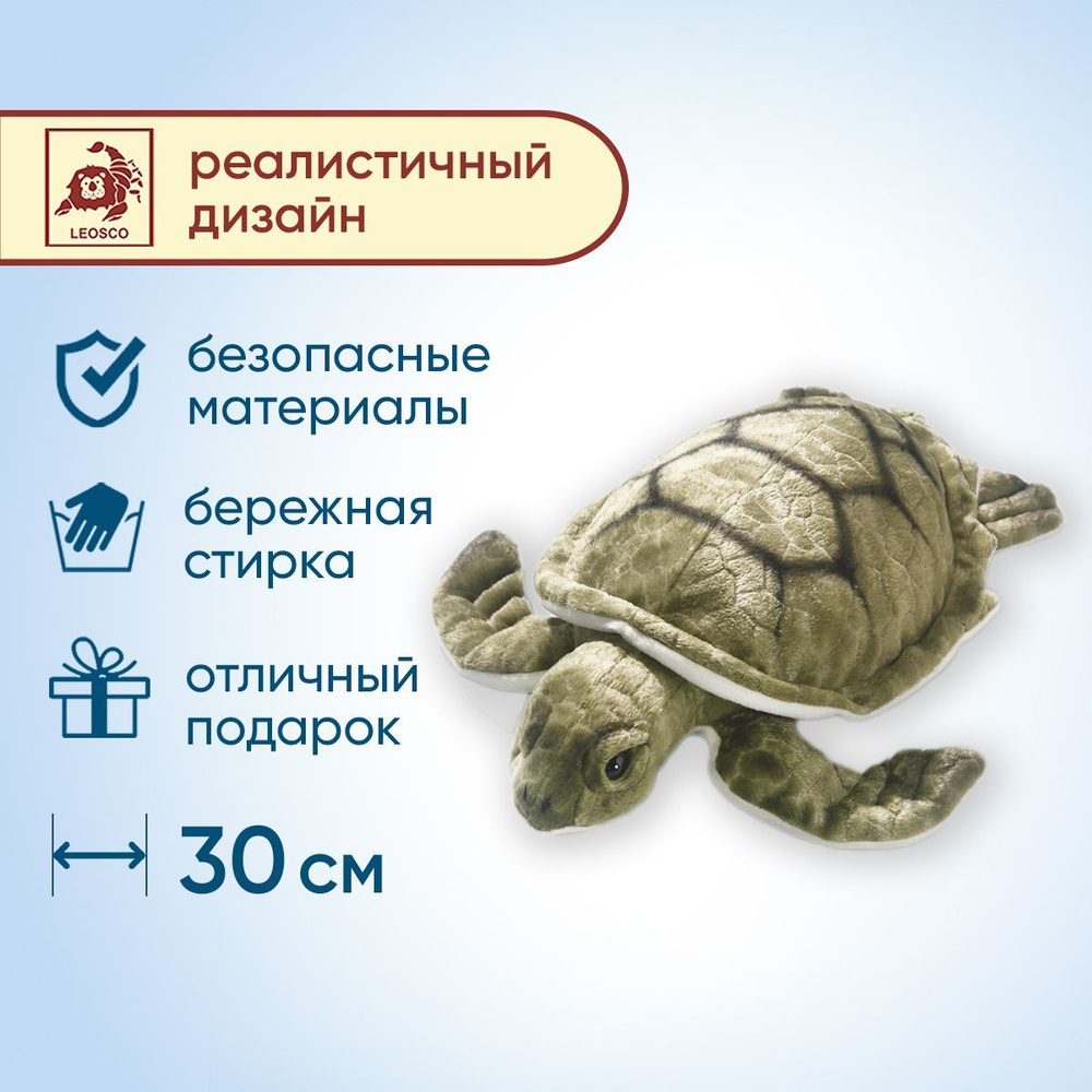 Мягкая игрушка Leosco Черепаха, 30 см