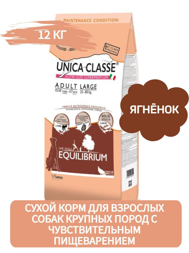 Unica Classe сухой корм для собак крупных пород для поддержания баланса ...