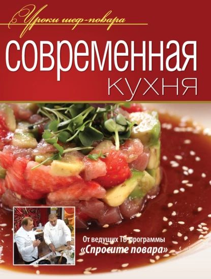 Современная кухня | Электронная книга #1