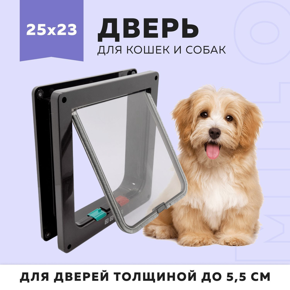 Дверь для кошек и собак Milo 25*23*5.5 см коричневая, Дверца для животных