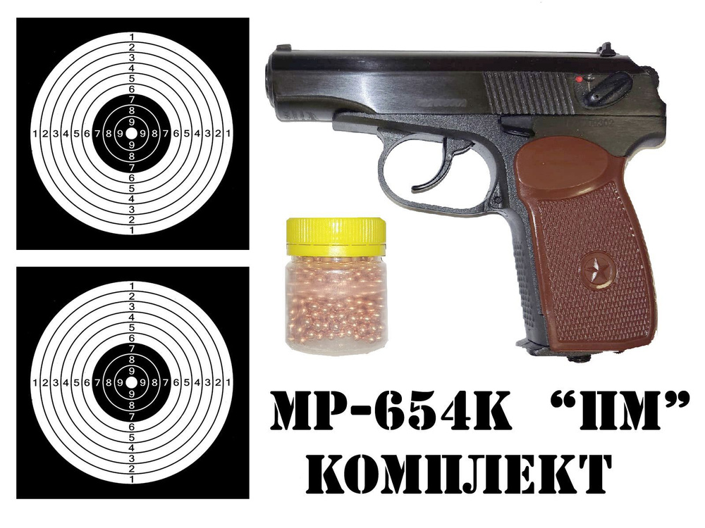 Пневматический пистолет Байкал 654К - купить по выгодной цене в ...
