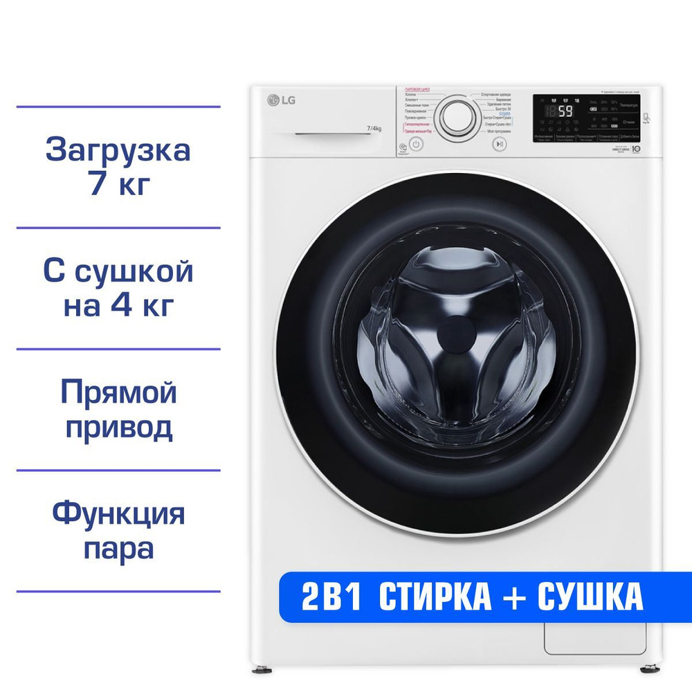 Стиральная машина с сушкой LG F2J6HG7W (Стирально-сушильная)