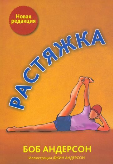 Растяжка - купить с доставкой по выгодным ценам в интернет-магазине ...