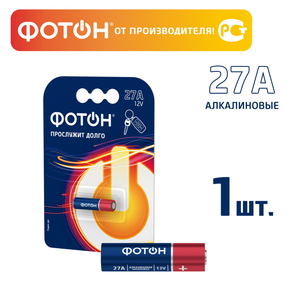Фотон Батарейка 8LR732 (A27, GP27A, MN27, L828, V27A, A27BP, G27A ...