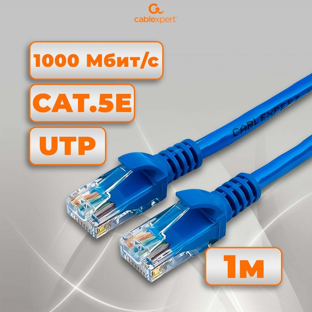 Кабель шестой категории интернет. Удлинитель rj45. Cat6 rj45 кабель. Gembird pp12-5m/b. Патчкорд rj-45 1м.