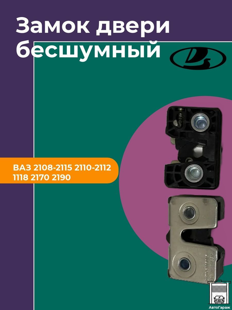Замок двери наружный(Шоколадка) ВАЗ 2108-2115 2110-2112 1118 2170 2190 ...
