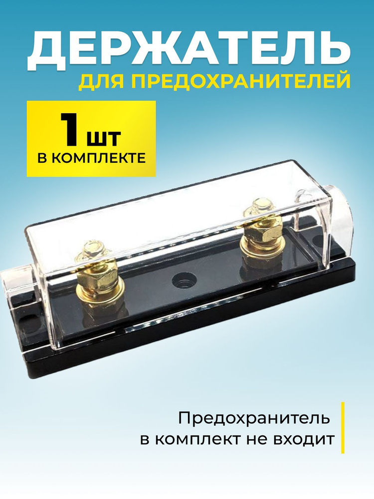 Колба держатель для автомобильного предохранителя - купить с доставкой ...