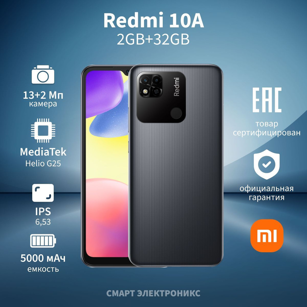 Xiaomi Смартфон Redmi 10A Ростест (EAC) 2/32 ГБ, черно-серый