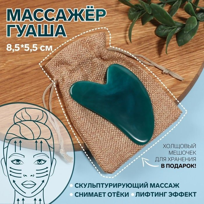 Массажёр гуаша Сердце, 8,5 5,5 см, цвет изумрудный #1