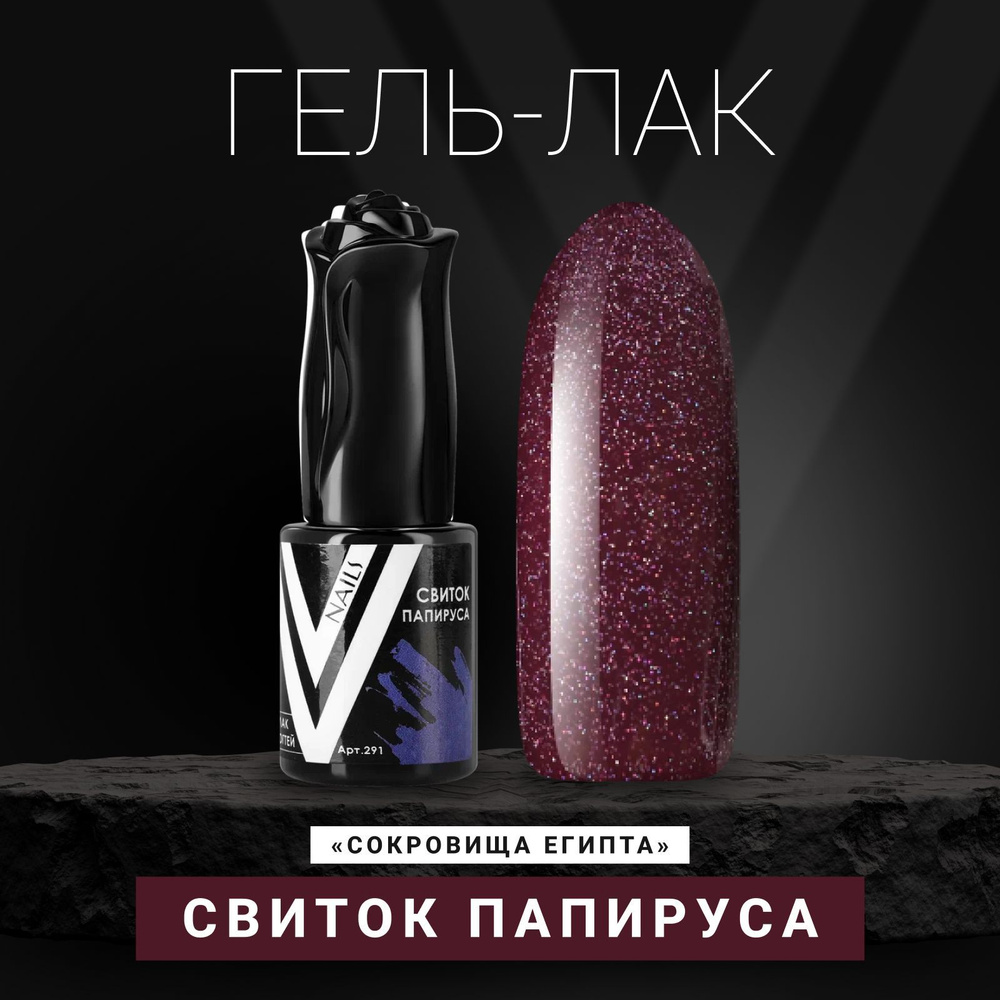 Vogue Nails Гель лак для ногтей с блестками, плотный насыщенный, декоративное покрытие для маникюра и #1