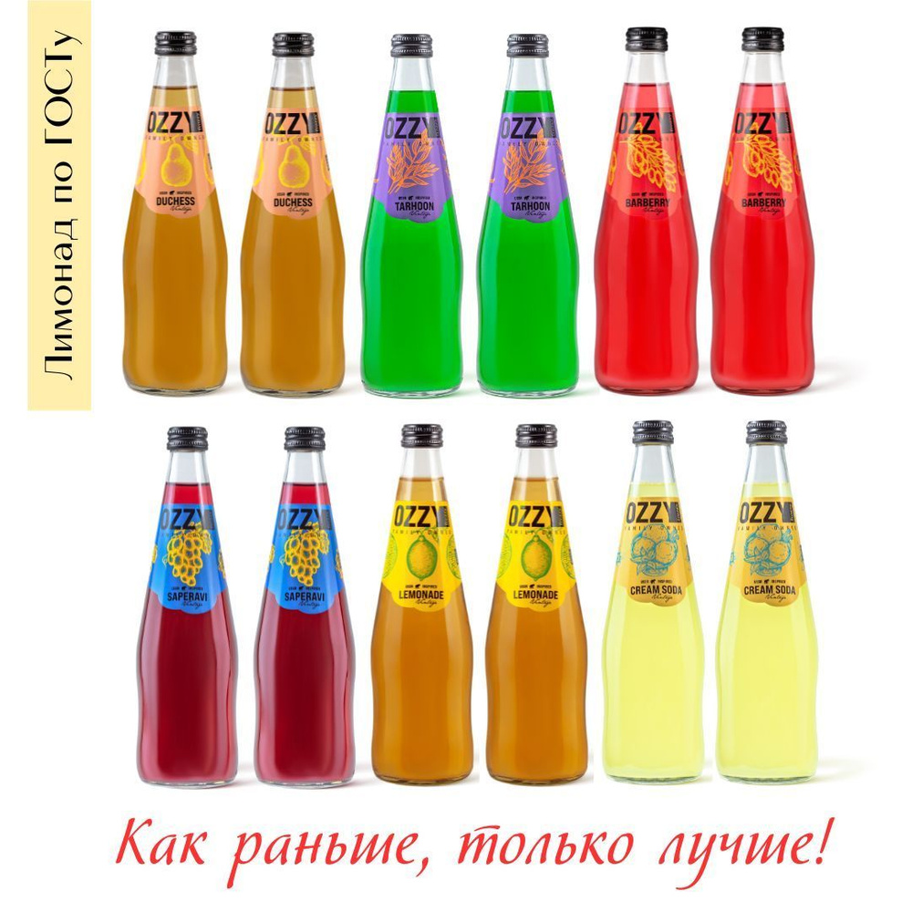 Ассорти лимонадов OZZY Vintage по ГОСТу (Барбарис, Тархун, Лимонад, Дюшес, Саперави, Крем-сода) 500 мл. #1