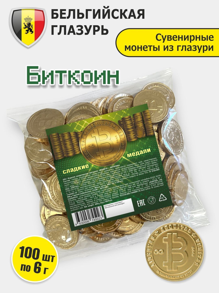 Шоколадные монеты "БИТКОИН", в пакете 100 шт по 6 г, KORTEZ, бельгийская глазурь  #1