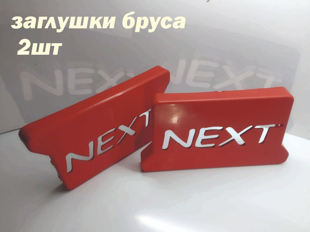 Заглушка бруса Газель Некст купить по низкой цене в интернет-магазине ...