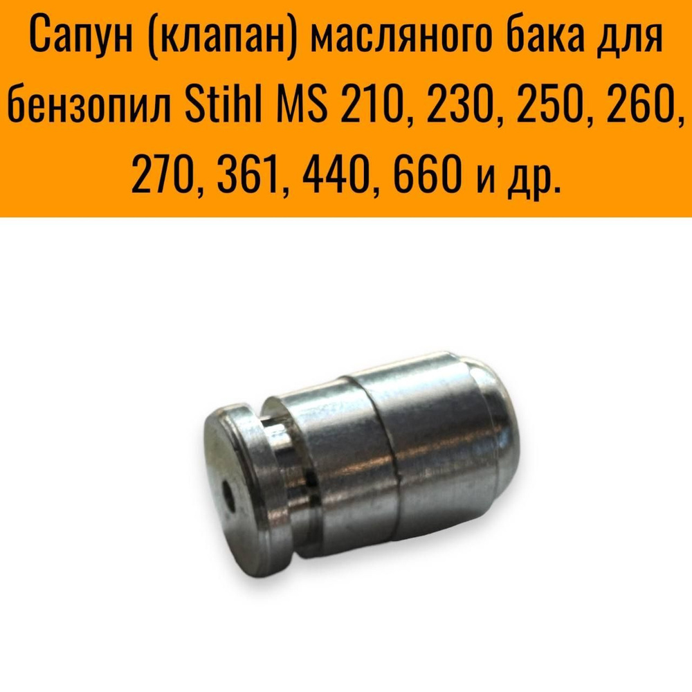 Сапун штиль 250. Сапун stihl ms 250. Шланг сапуна штиль 250. Сапун бензобака штиль 250. Сапун бака штиль fs130.