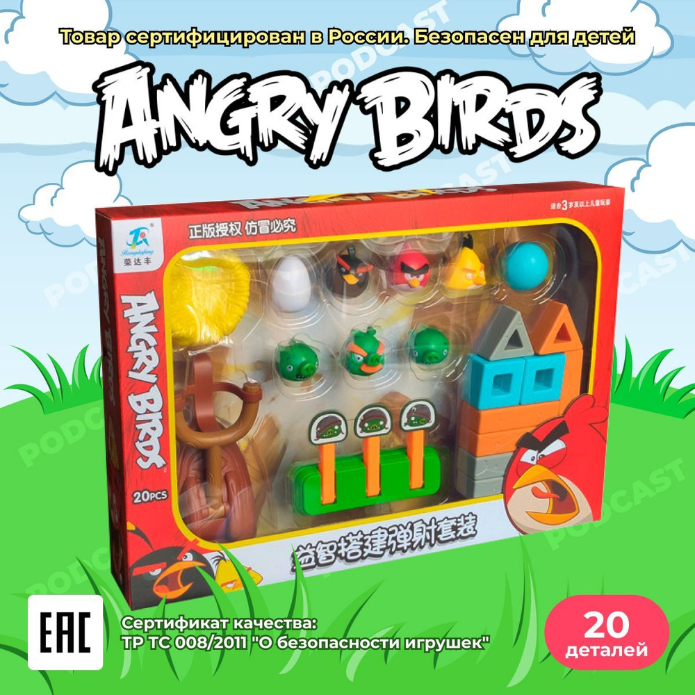 Детский игровой набор Злые Птички / игрушка Angry Birds развивающая с  рогаткой, 20шт - купить с доставкой по выгодным ценам в интернет-магазине  OZON (696137873)