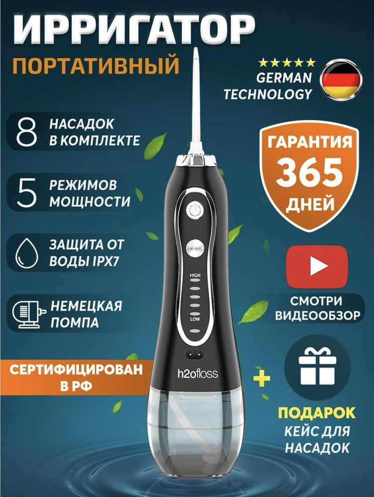 Ирригатор #1