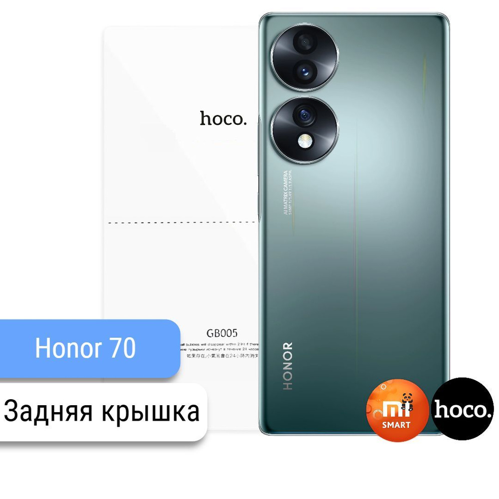 Защитная пленка Honor 70 - купить по выгодной цене в интернет-магазине OZON  (675770918)