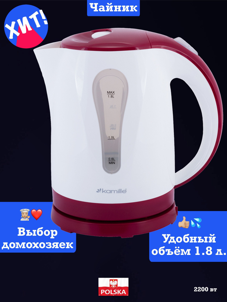 Купить электрический чайник Kamille Чайник электрический, электрочайник ...