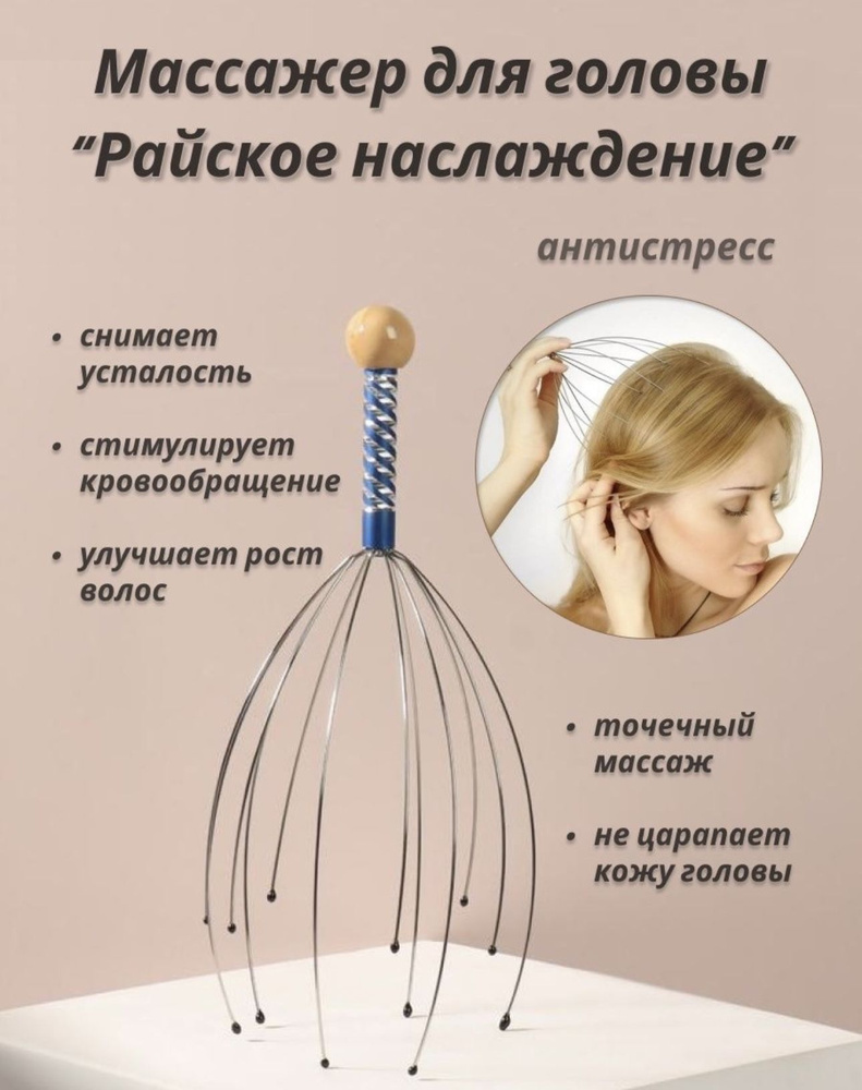 Массажер для головы - купить с доставкой по выгодным ценам в интернет ...