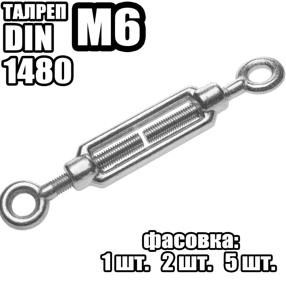Талреп Кольцо - Кольцо M6, DIN 1480 ( 5 шт ) #1