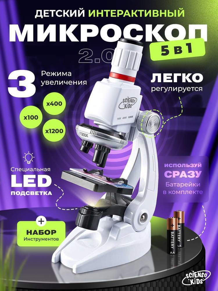 Микроскоп детский школьный для исследований с подсветкой подарок Набор ...