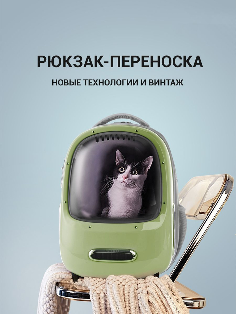 Переноска для кошек и собак Рюкзак сумка для животных Petkit Breezy v 2.0  #1